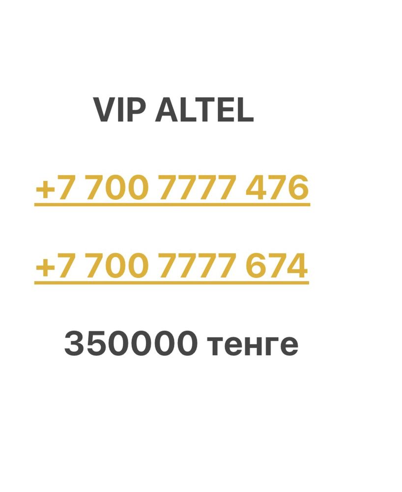 Красивые новые номера Kcell, Altel, Beeline