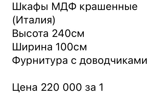 Шкаф распашной.