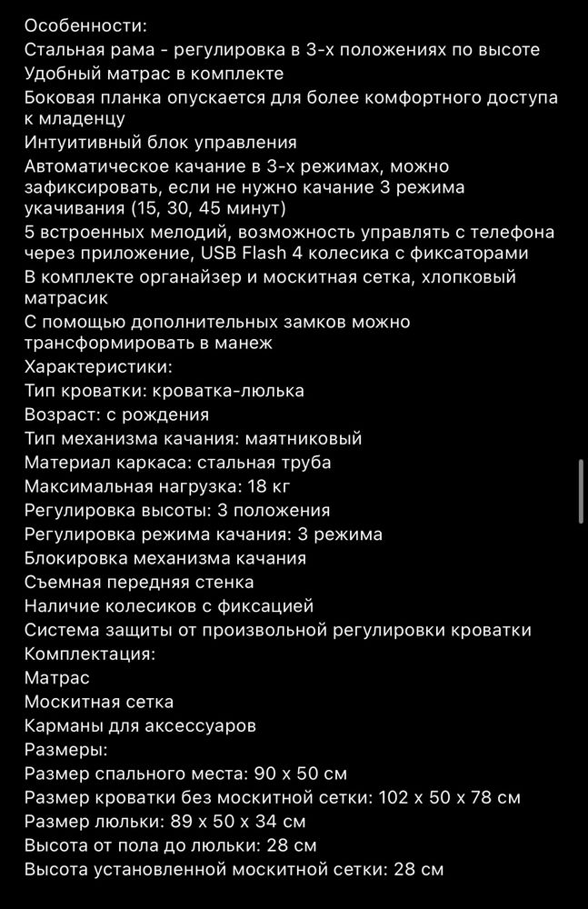 Приставная кроватка