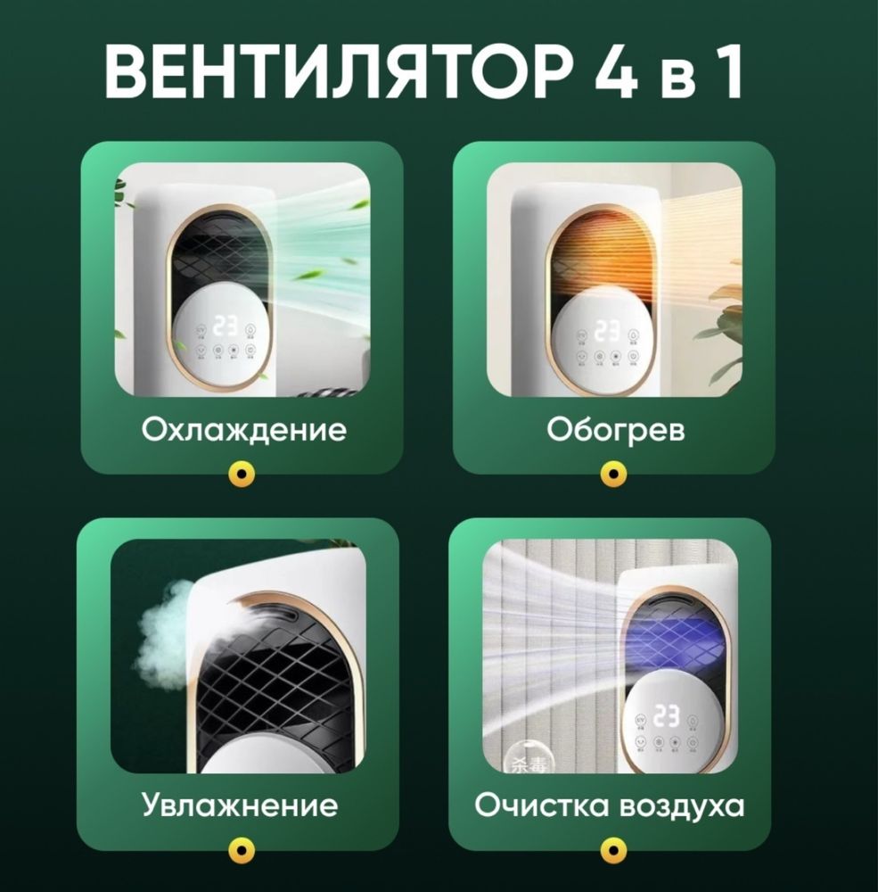 Вентилятор зима и лето