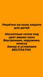 Решётки на окна защита для детей москитные сетки