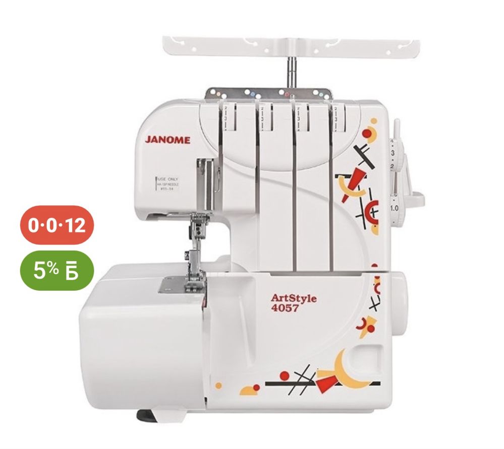 Оверлок Janome ArtStyle 4057 белый  Новый
