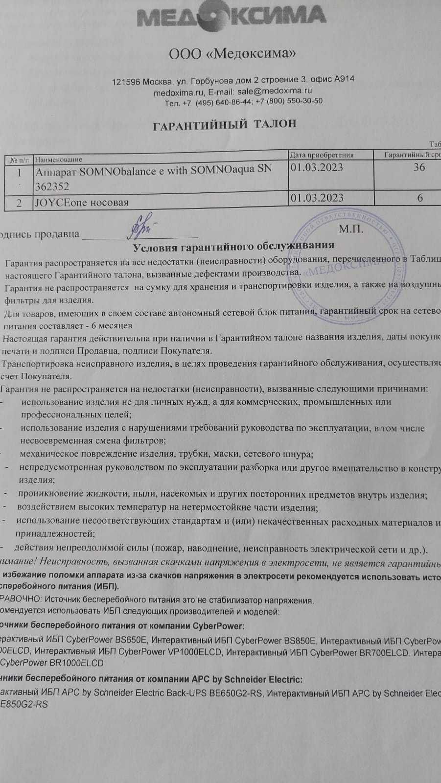 Аппарат для лечения храпа и синдрома остановки дыхания во сне.