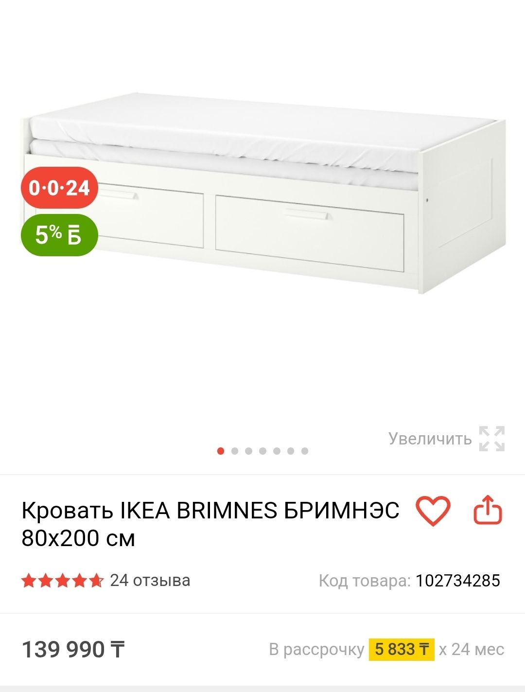 Икея, кровать для двоих