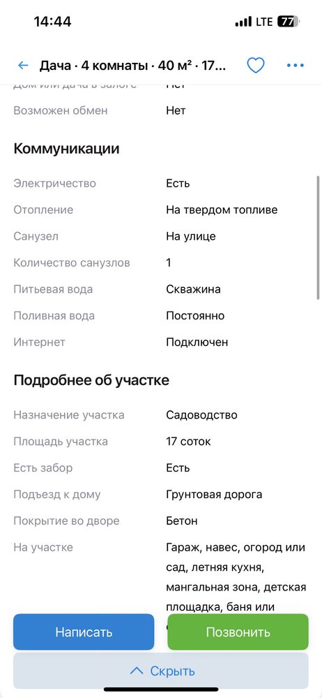 Дача на аблакетке