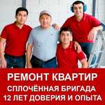 Ремонт квартир. Отделка квартир. Обои, покраска стен и потолков.
