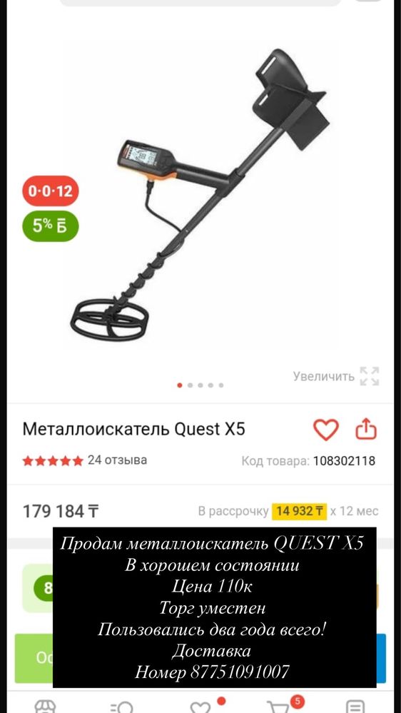 Металоискатель Quest x5