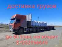 Услуги полуприцепов. Негабарит, до 50 тонн
