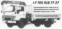 Услуги манипулятора