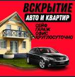 Вскрытие замков дверей.открыть вскрыть замок.медвежатник взлом квартир