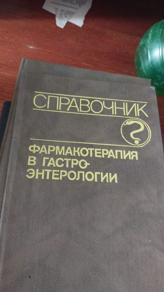Медицинские книги.