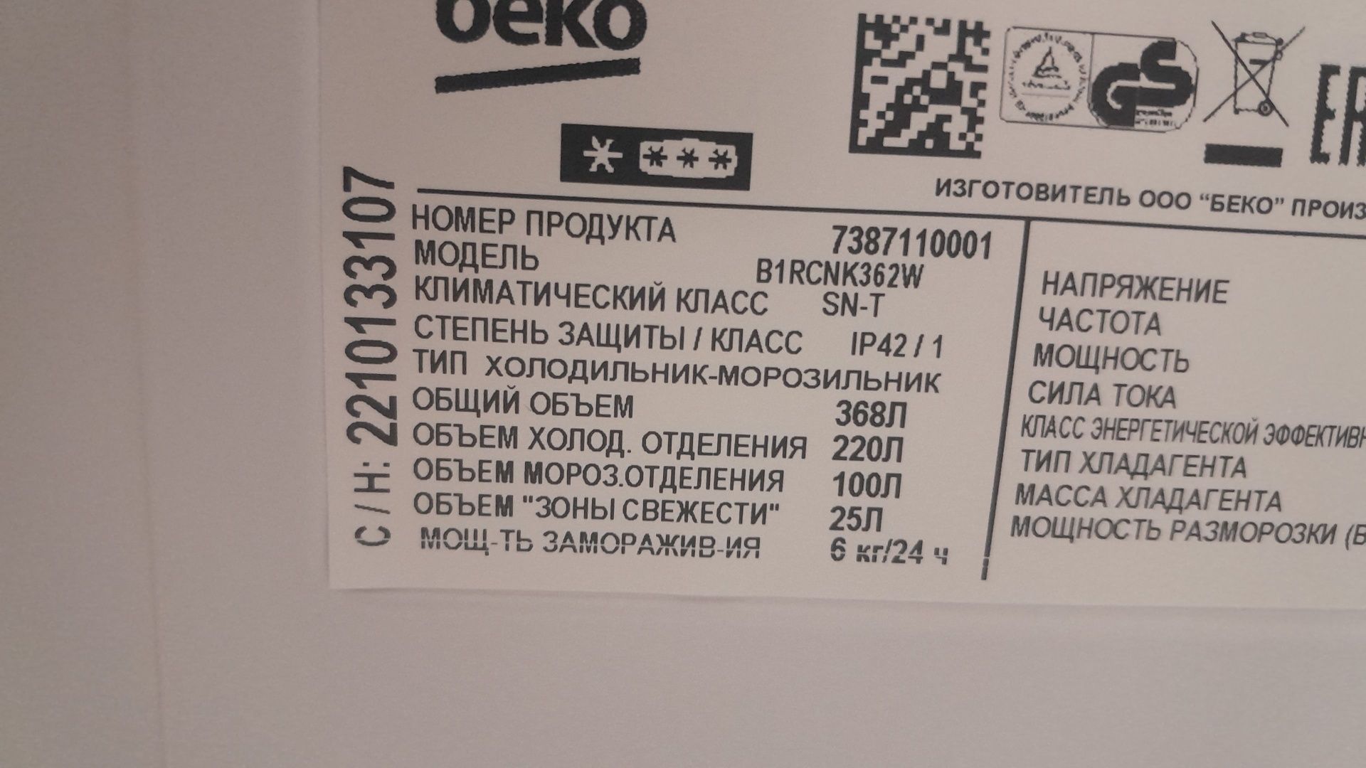 Холодильник BEKO, B1RSNK362W