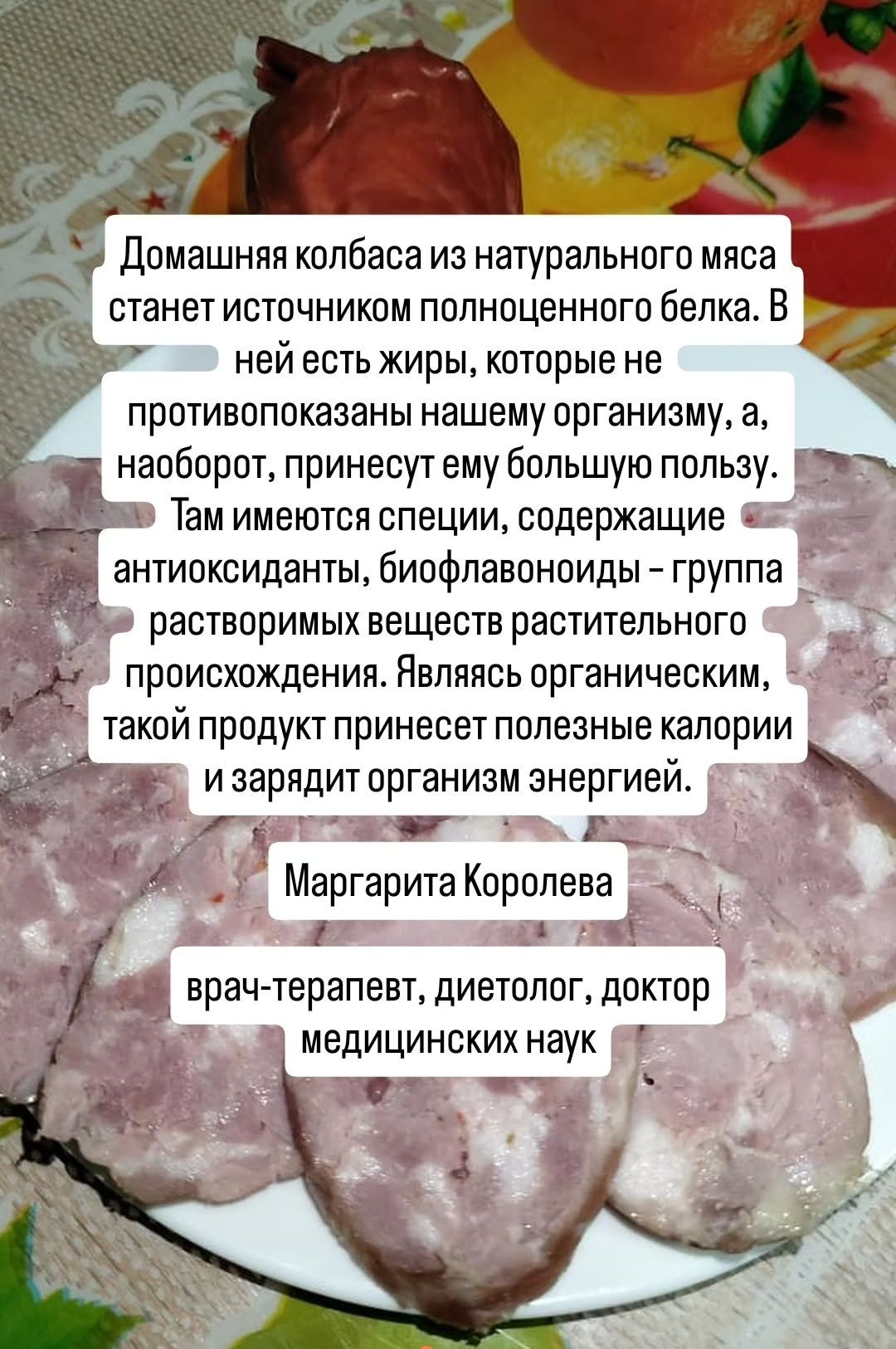 Колбаса домашняя из натурального мяса
