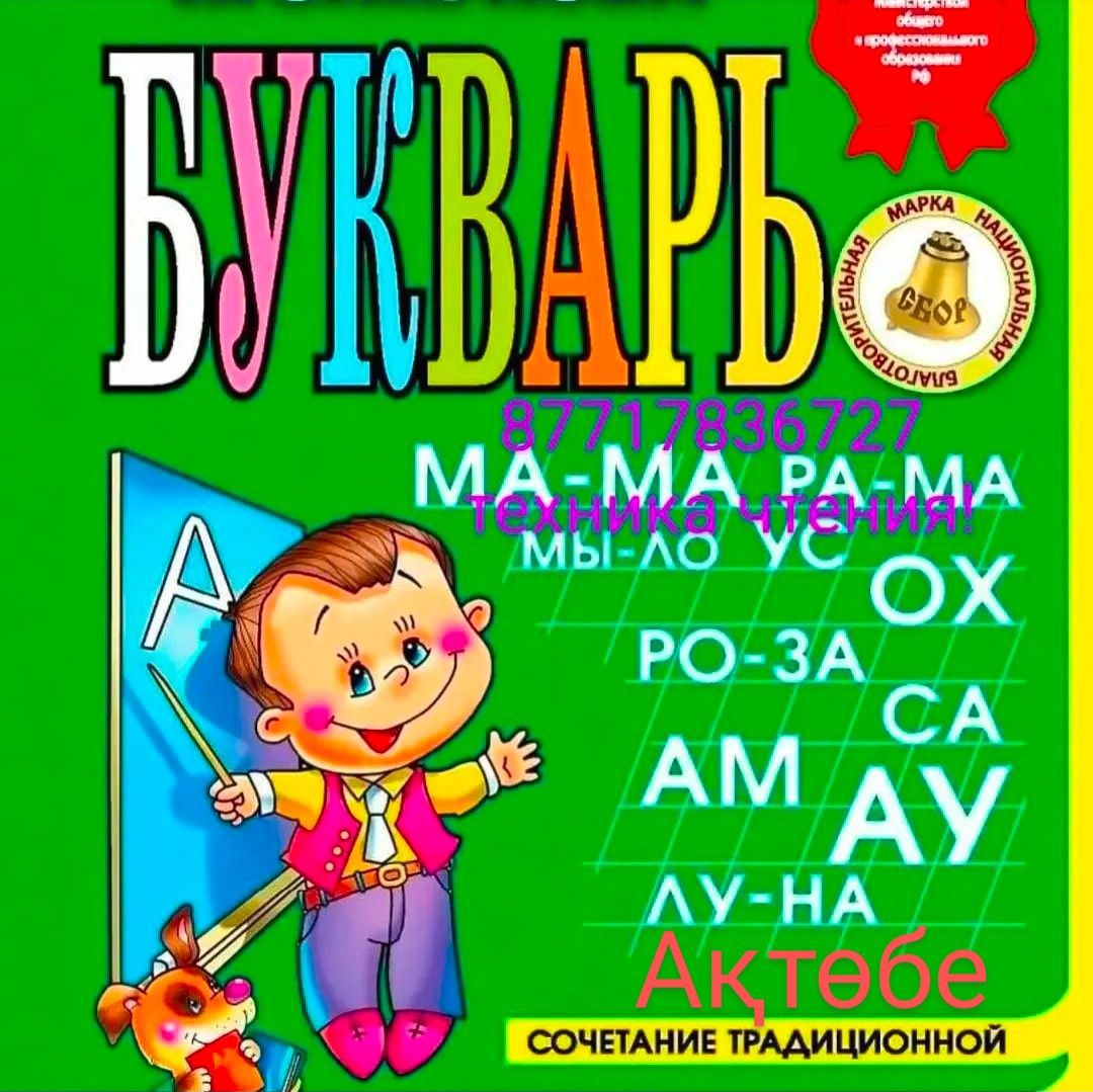 Помощь в ДЗ. Репетитор 1-4кл Подготовка в каз.русс.школы! Казахский яз