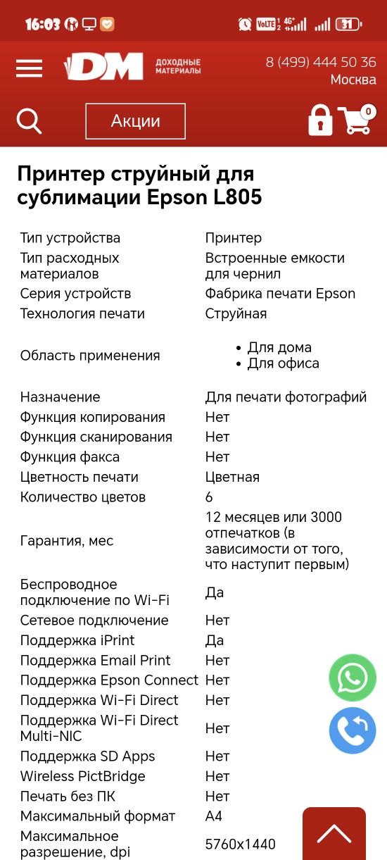 Продам термопресс и принтер epson L 805 сублимационная