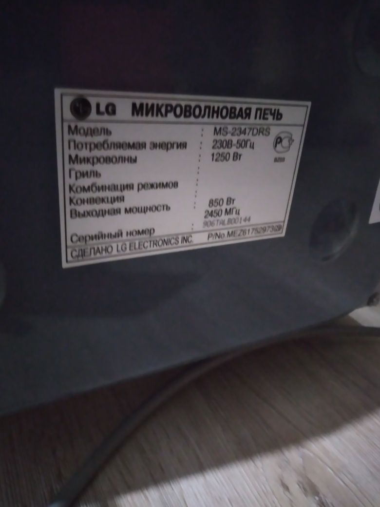 Микроволновка LG. Большая б/у. Микроволновая печь. Цена окончательная.