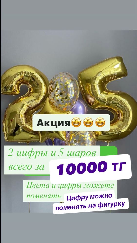 Шары акция Астана! Шары недорого Астана! Шары от 500 тг Астана! Акции