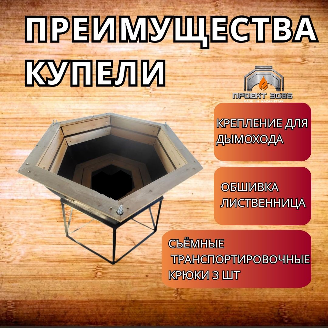 Купель, чан, банные печи,  дымоход,  трубы,  чугунные ядра, чугунн