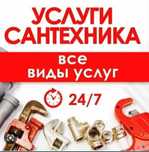 Муж на час Качественно Быстро Астана 24/7 Сантехник Установка ТВ Люстр