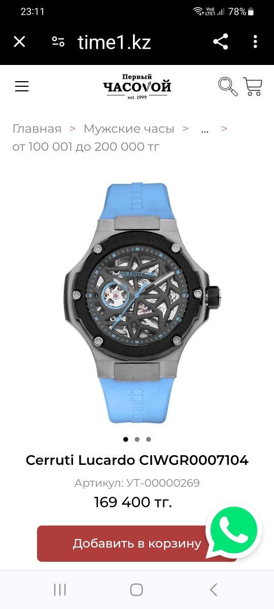 Cerruti 1881 Lucardo
