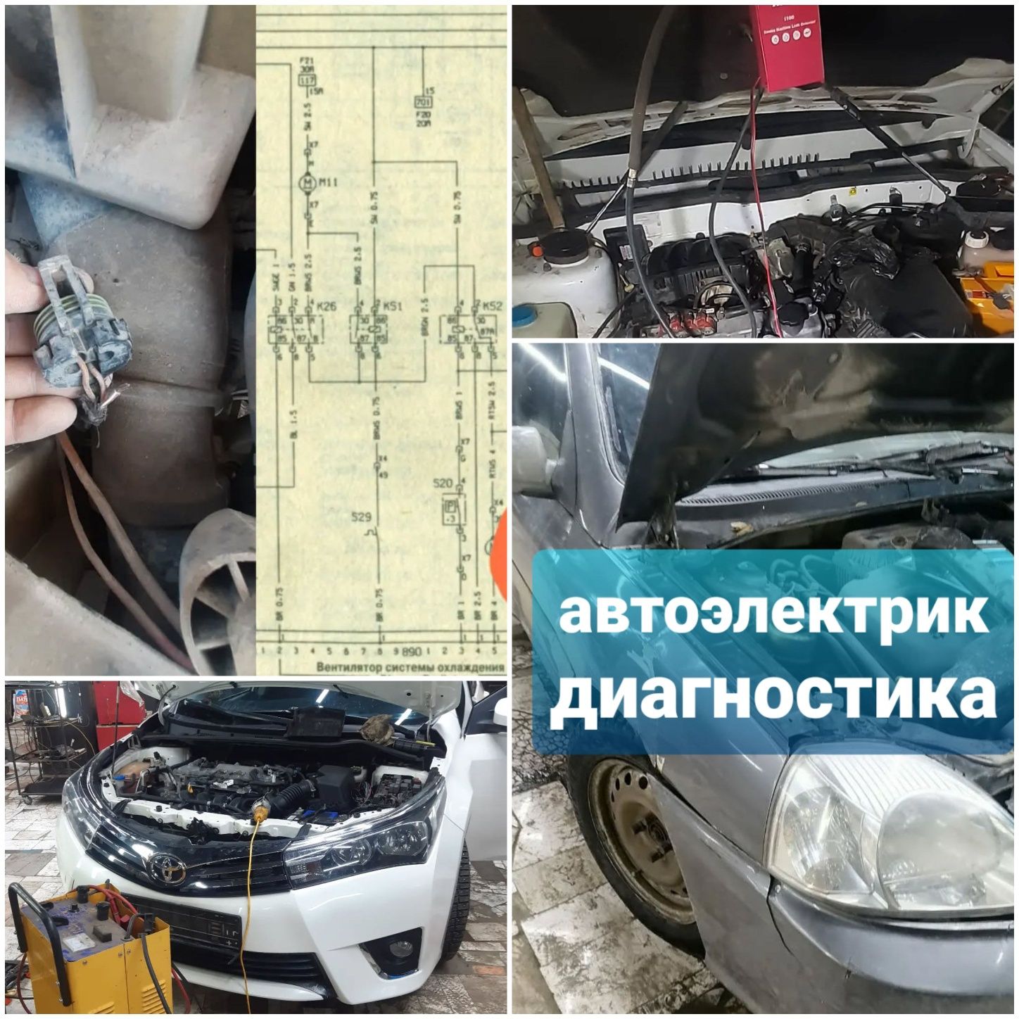 Автоэлектрик, компьютерная диагностика