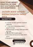 Қазақ тілі мен әдебиеті, оқу және жазу сауатылығының репетиторы