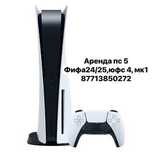 Аренда playstation 5 ps5