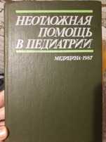 Книги по педиатрии