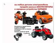 для детской машинки и на мотоцикл - аккумулятор и зарядка