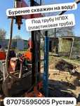 Бурение скважин на воду! Прокачка скважин/колодцев! Установка насосов!