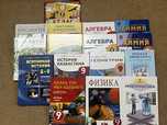 Учебники за 9 класс