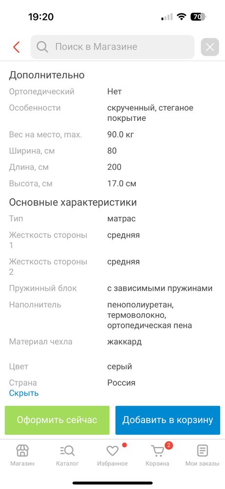 Продам Матрас «Боровичи»
