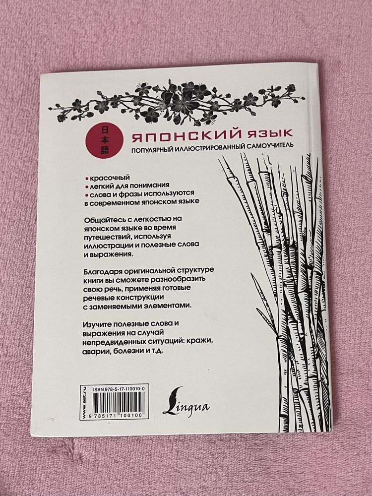 Книга для изучения Японского языка