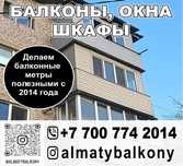 Ремонт балкона и лоджия. Установка пластиковых окон