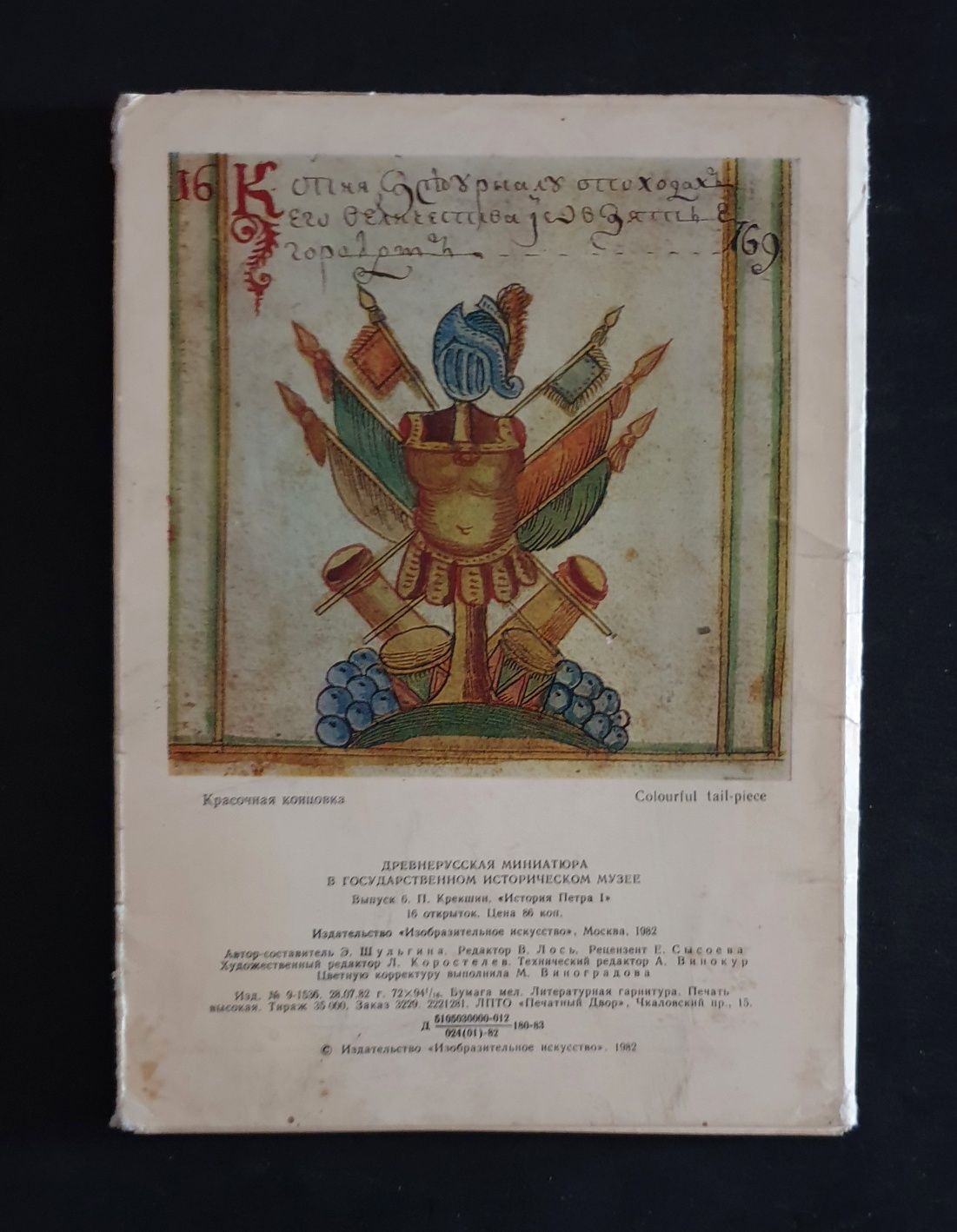 История Петра 1, биография
