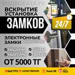 Вскрытие замков Двери Квартир Авто Машин Медвежатник Мастер Установка