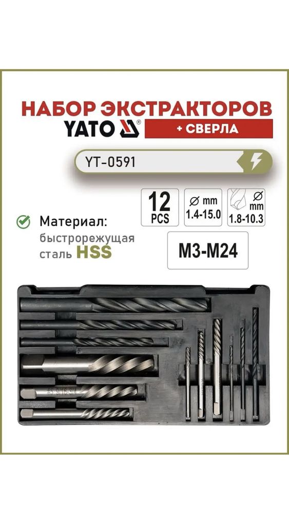 Набор экстракторов