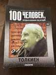 100 человек, которые изменили ход истории