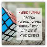 Учимся собирать кубик Рубика