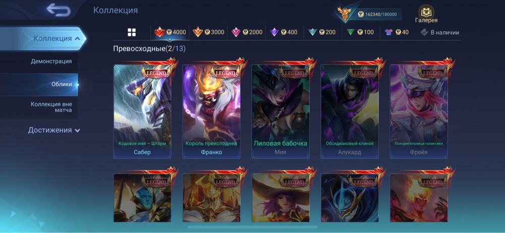 Срочно! Продам Аккаунт Mobile legends bang bang.