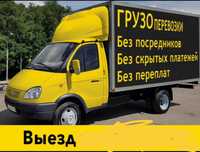 Грузоперевозки по городу