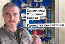 Опытный сантехник,ремонт и установка труб