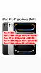 iPad Pro 11 M4 256gb Айпад про 11 М4, iPad Pro 13 M4