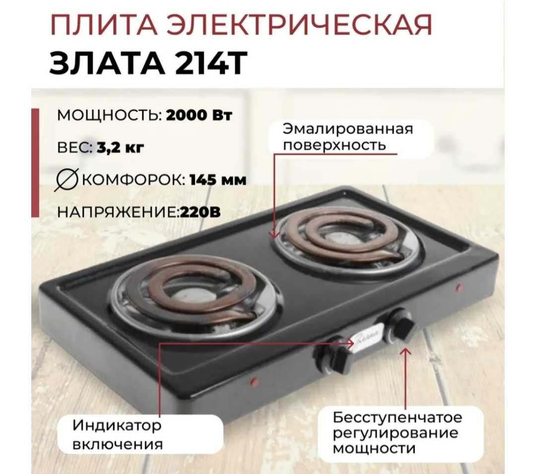 Электрическая плита двоиная
