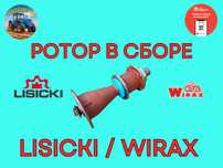 Запчасти LISICKI WIRAX Sipma Metal Fach Щетки оригинал, РАССРОЧКА!