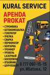 Аренда и прокат инструментов