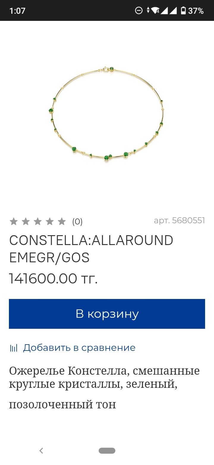 Новый набор Swarovski Constella