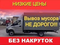 Вывоз Мусора  Вывоз услуга