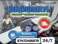 Заправка и ремонт установка кондиционеров