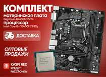 Комплект B-460 + I5-10400F. 10 поколение сокет 1200